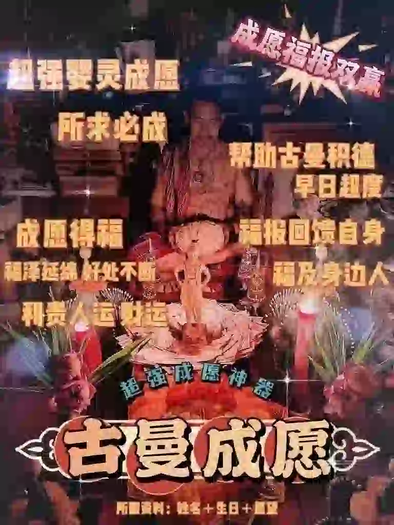 阿赞庞•超级成愿法事