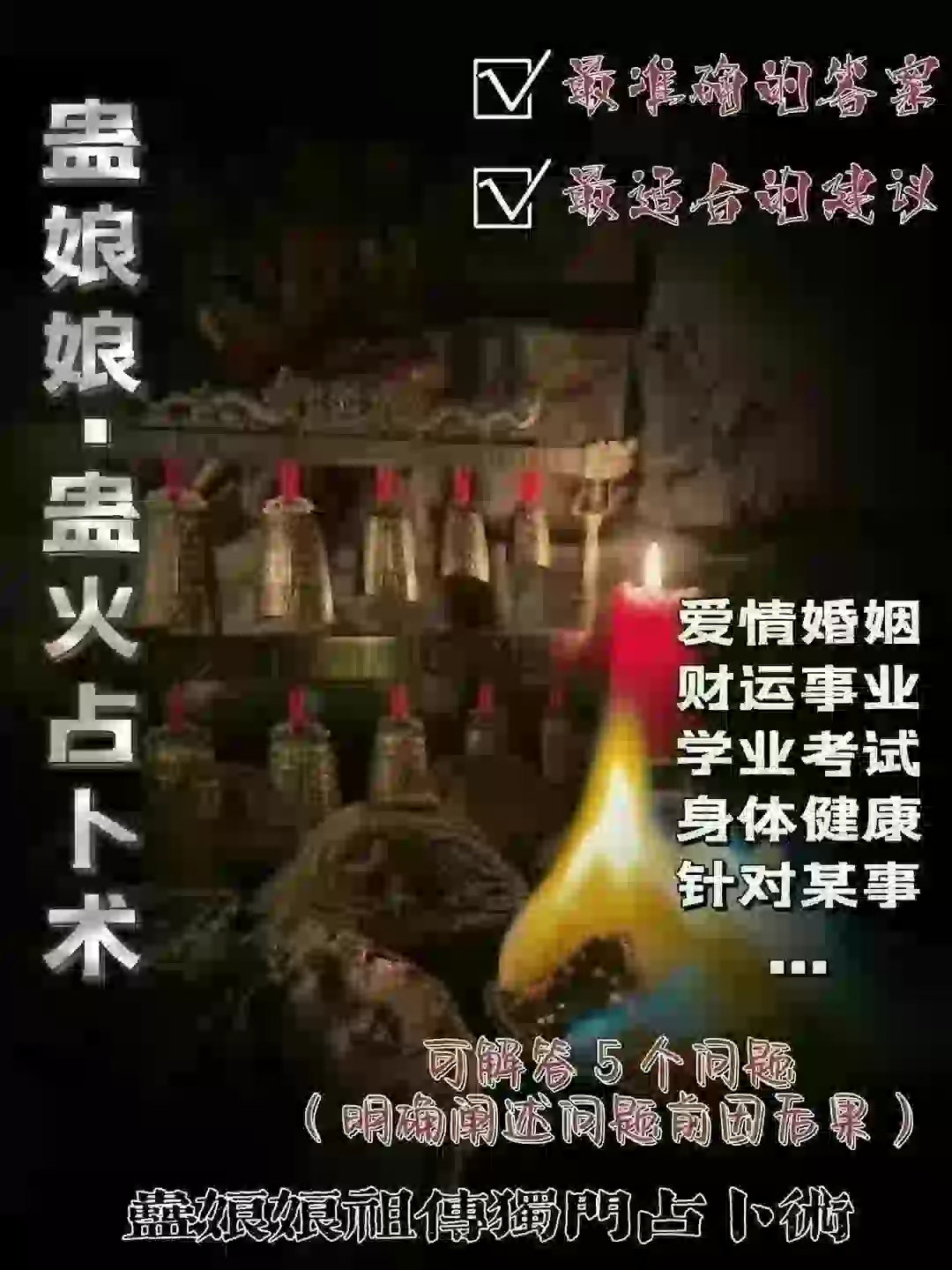 蛊娘娘•蛊火占卜术