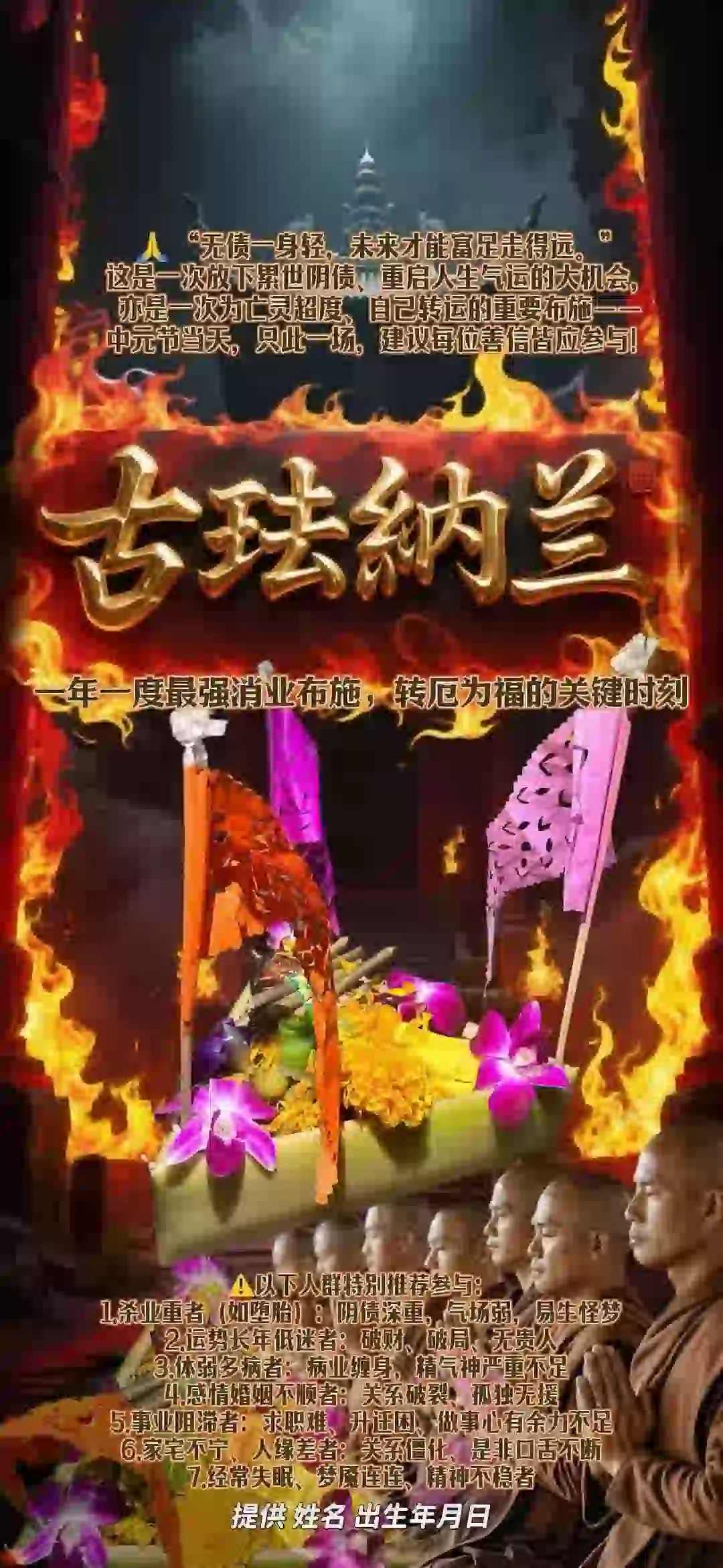 兰纳古法布施转运大法会