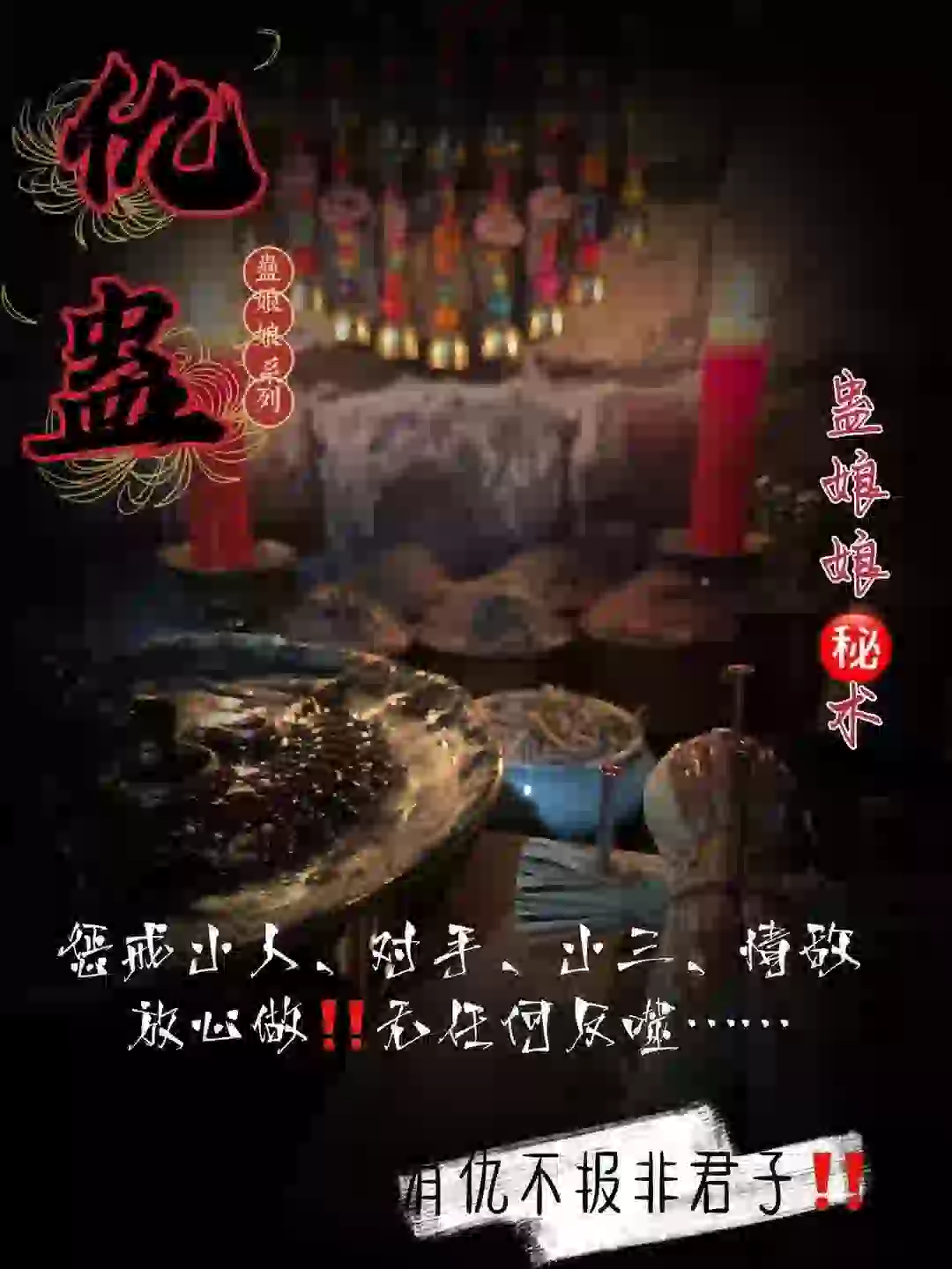 蛊娘娘•五毒仇蛊
