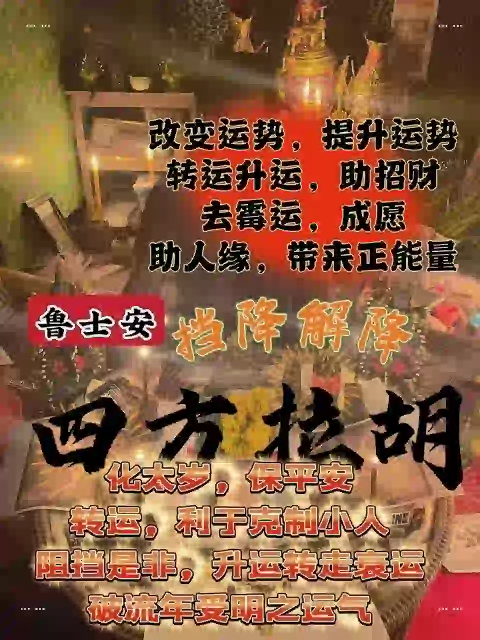 鲁士安•婆罗门四方拉胡升运