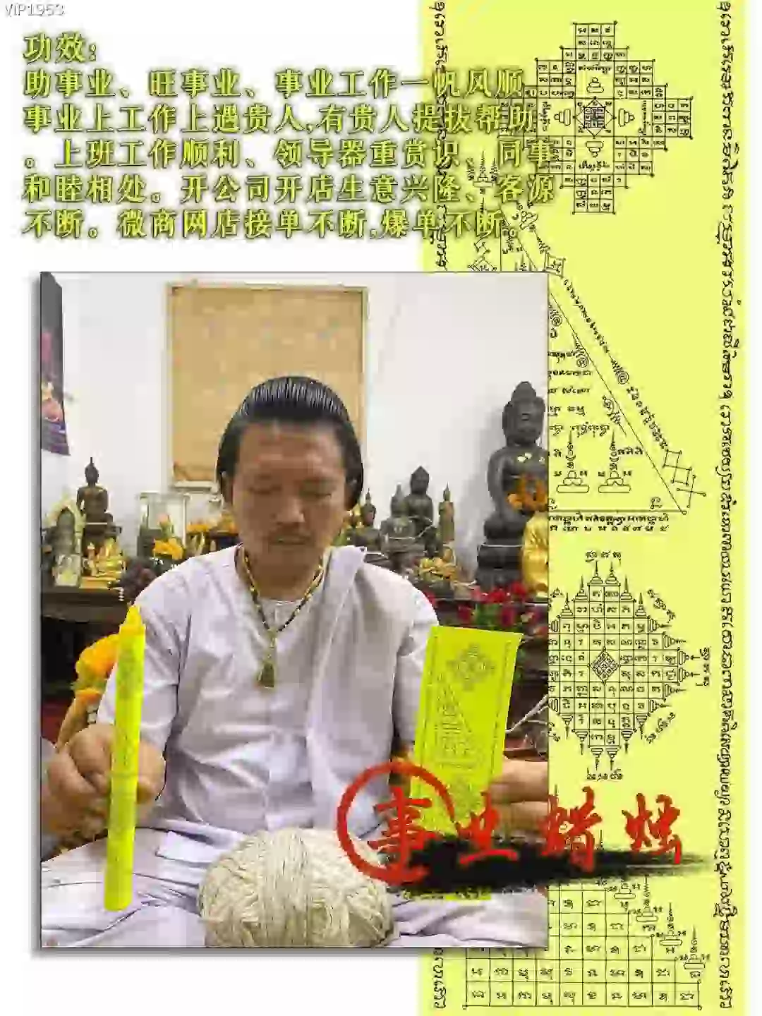 阿赞吴·事业蜡烛