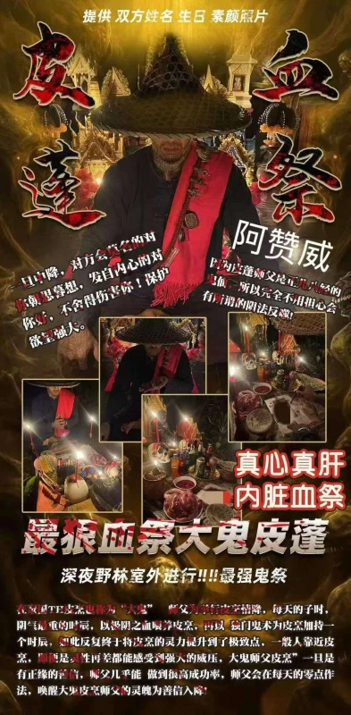 阿赞威-血贡鬼祭皮蓬