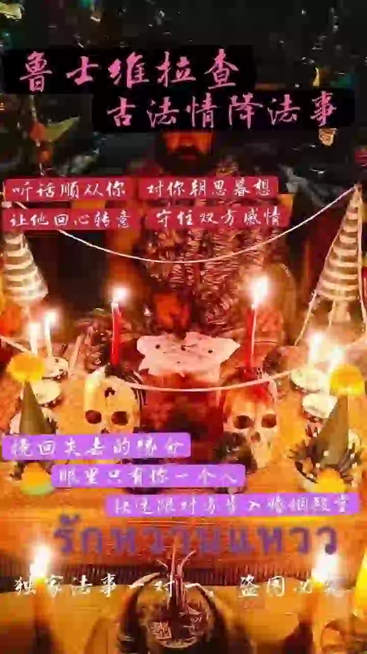 鲁士维拉查•情降法事