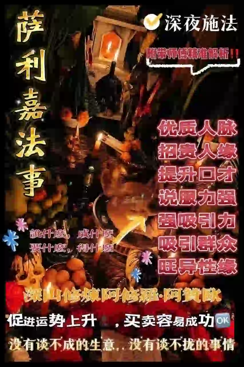 阿赞欧•萨利嘉法事