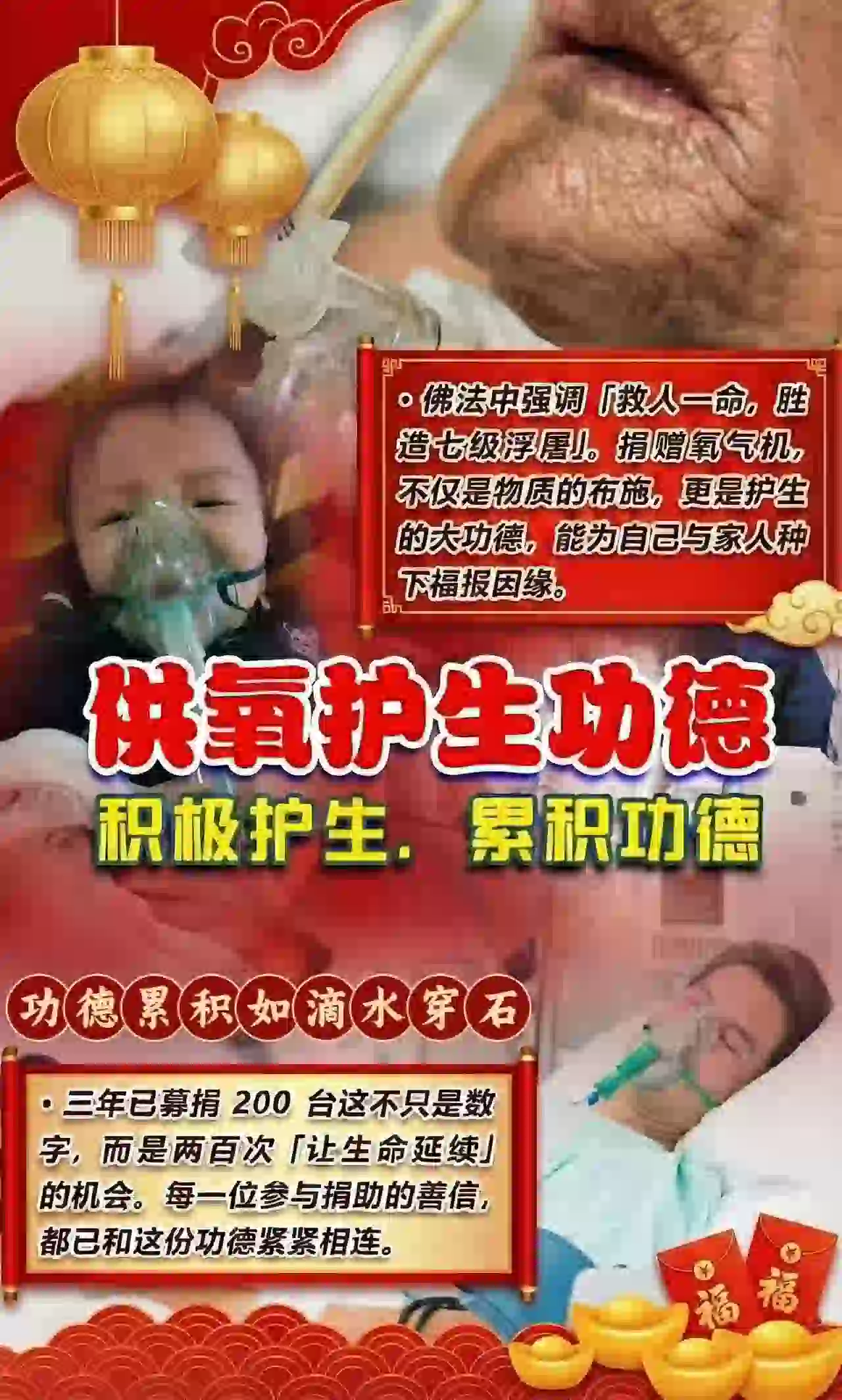 供氧护生功德