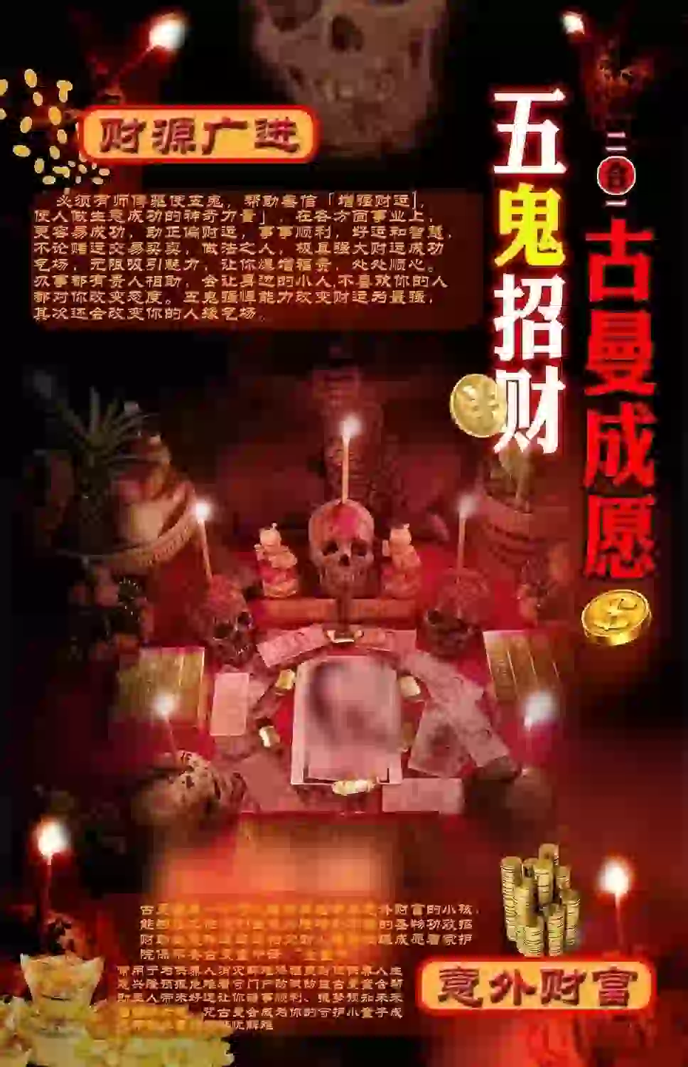 鲁士昂Gan ~ 高棉【五鬼招财+古曼成愿】
