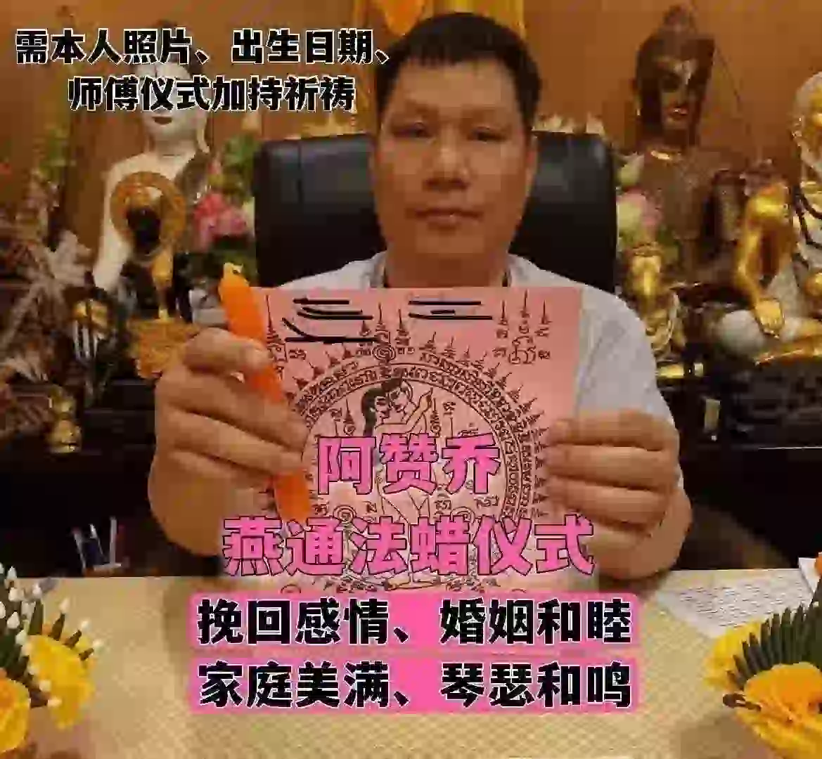 阿赞乔~燕通法蜡仪式