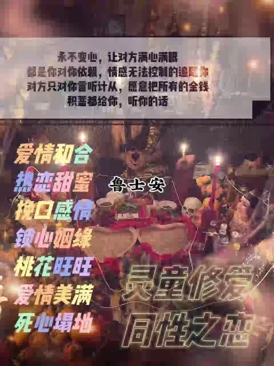 鲁士安•灵童锁爱禁忌之恋