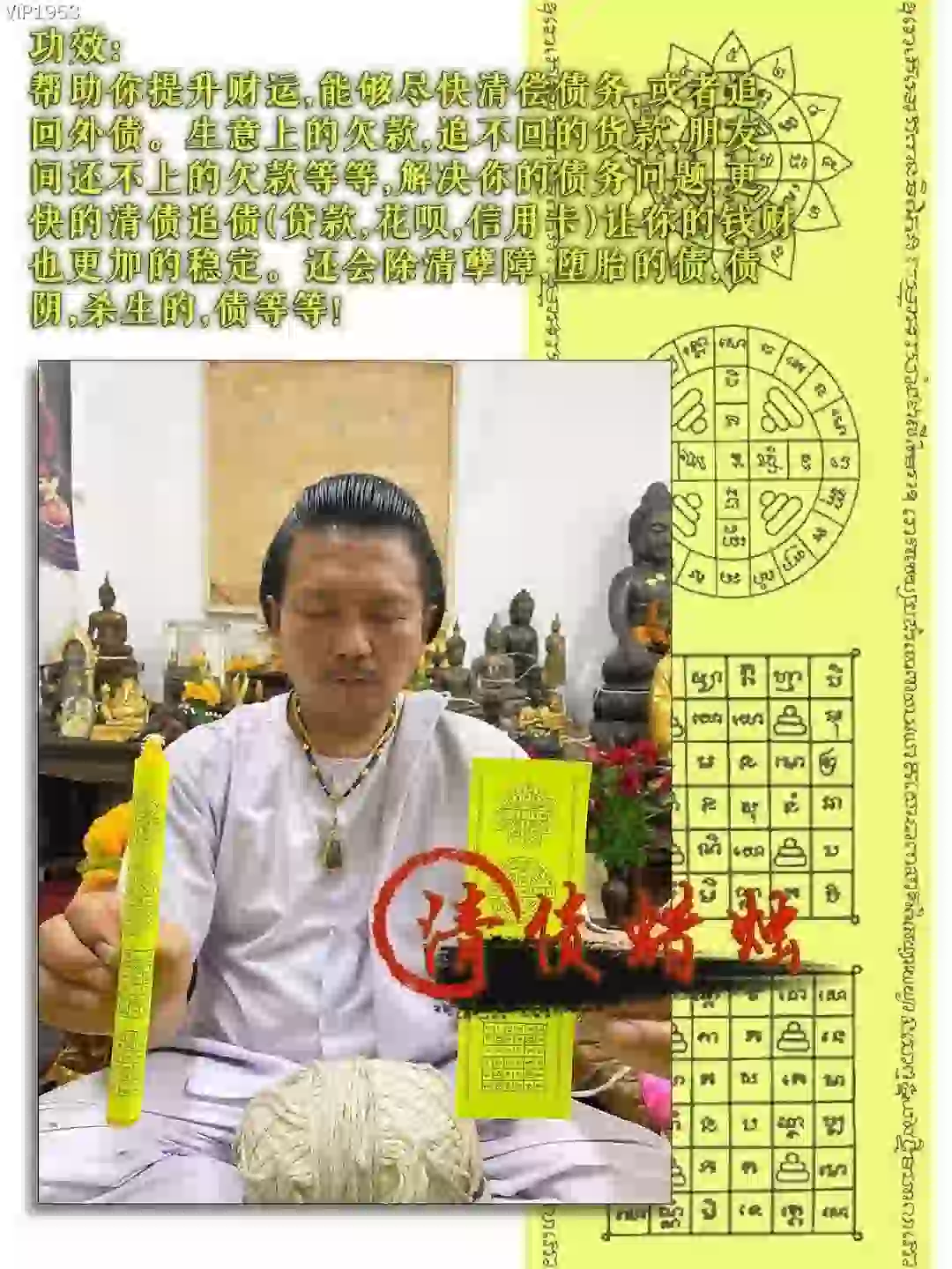 阿赞吴·清债蜡烛