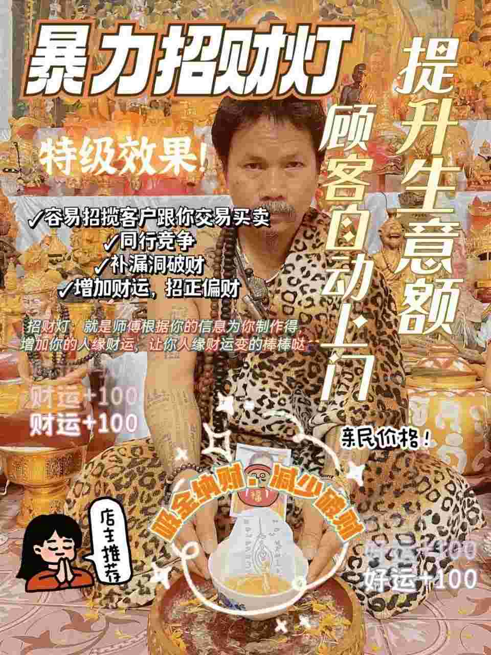 每月8号~鬼语者阿赞瑰•暴力招财灯