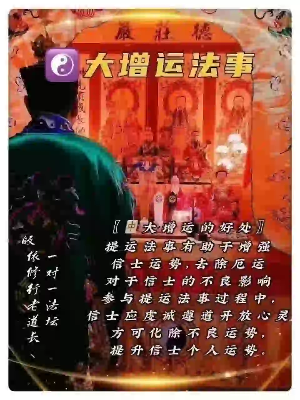皈依道长☯️大增运法事