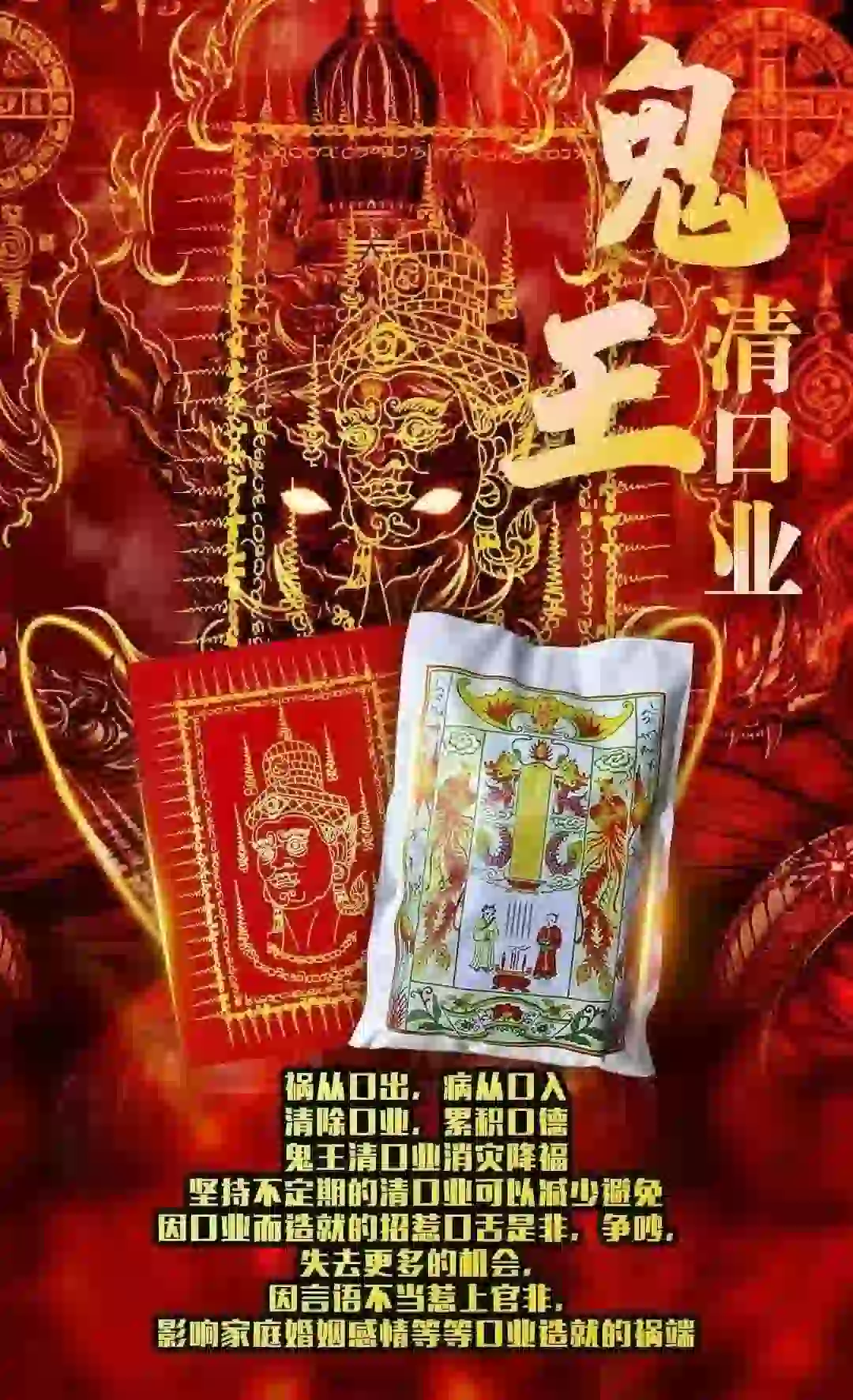【鬼王清‬口业】升级强效版