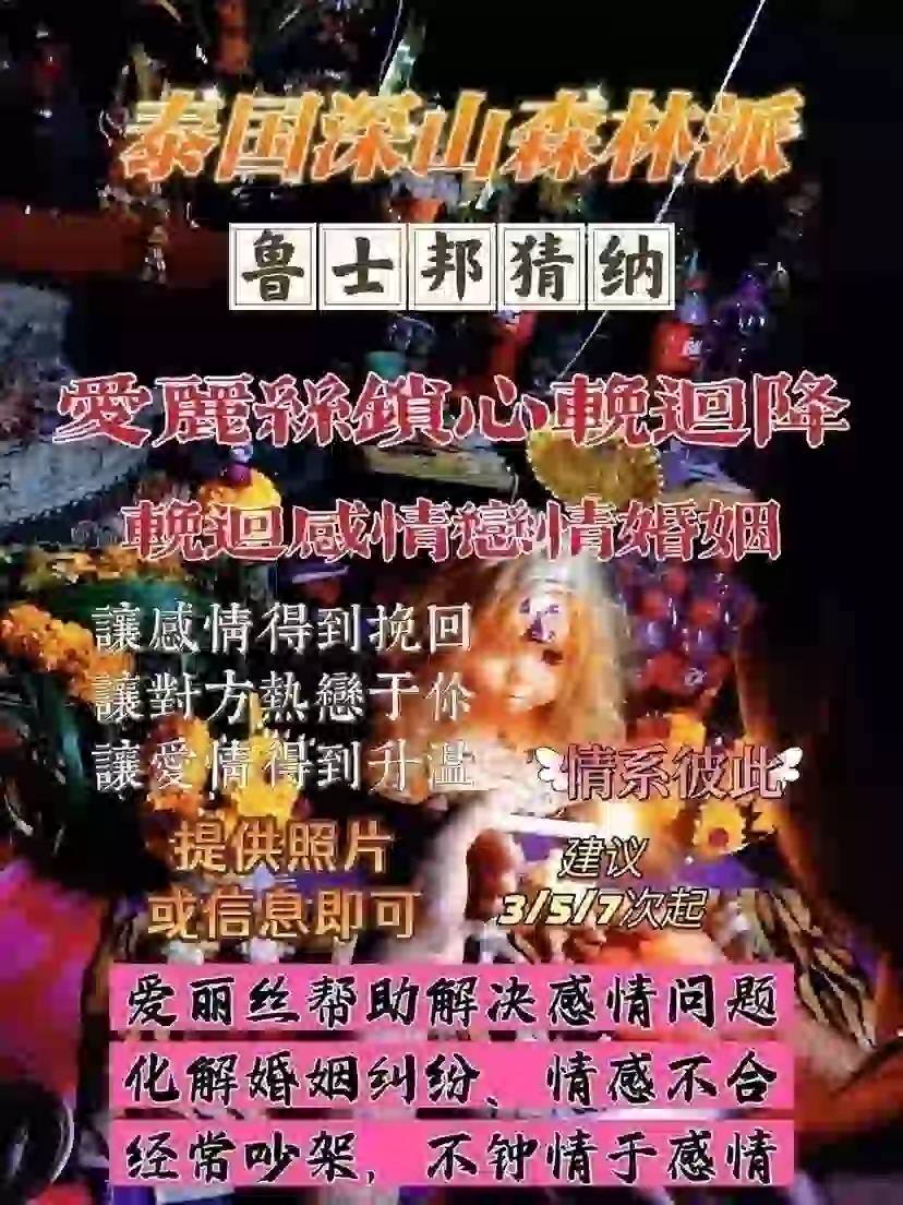 鲁士邦猜纳•爱丽丝锁心挽回