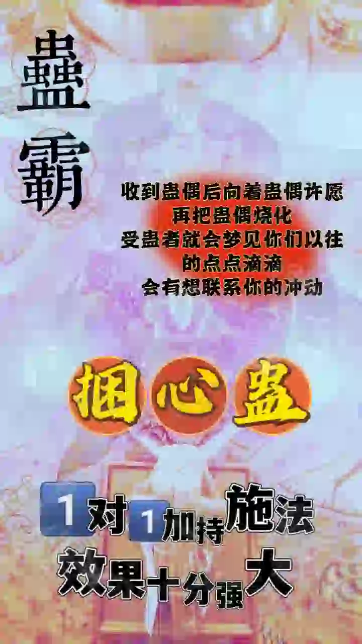 秘蛊•蛊霸-捆心蛊