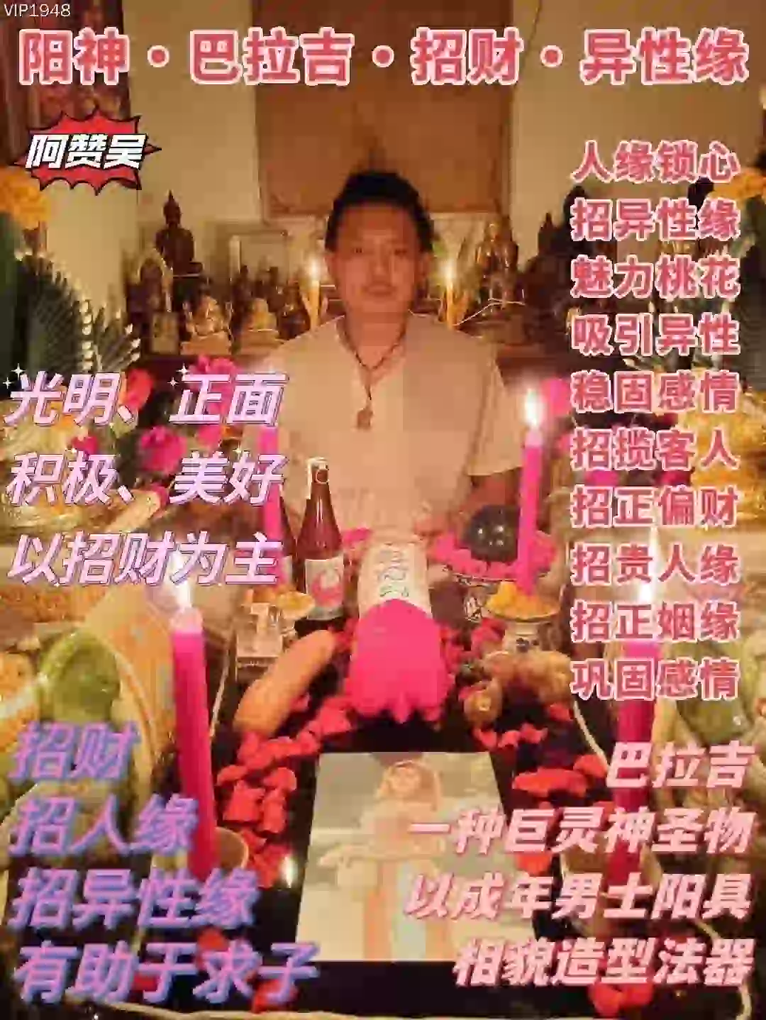 阿赞吴•阳神巴拉吉招财异性缘