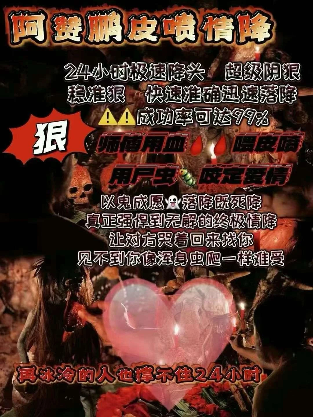 阿赞鹏-皮喷情降·高端情降