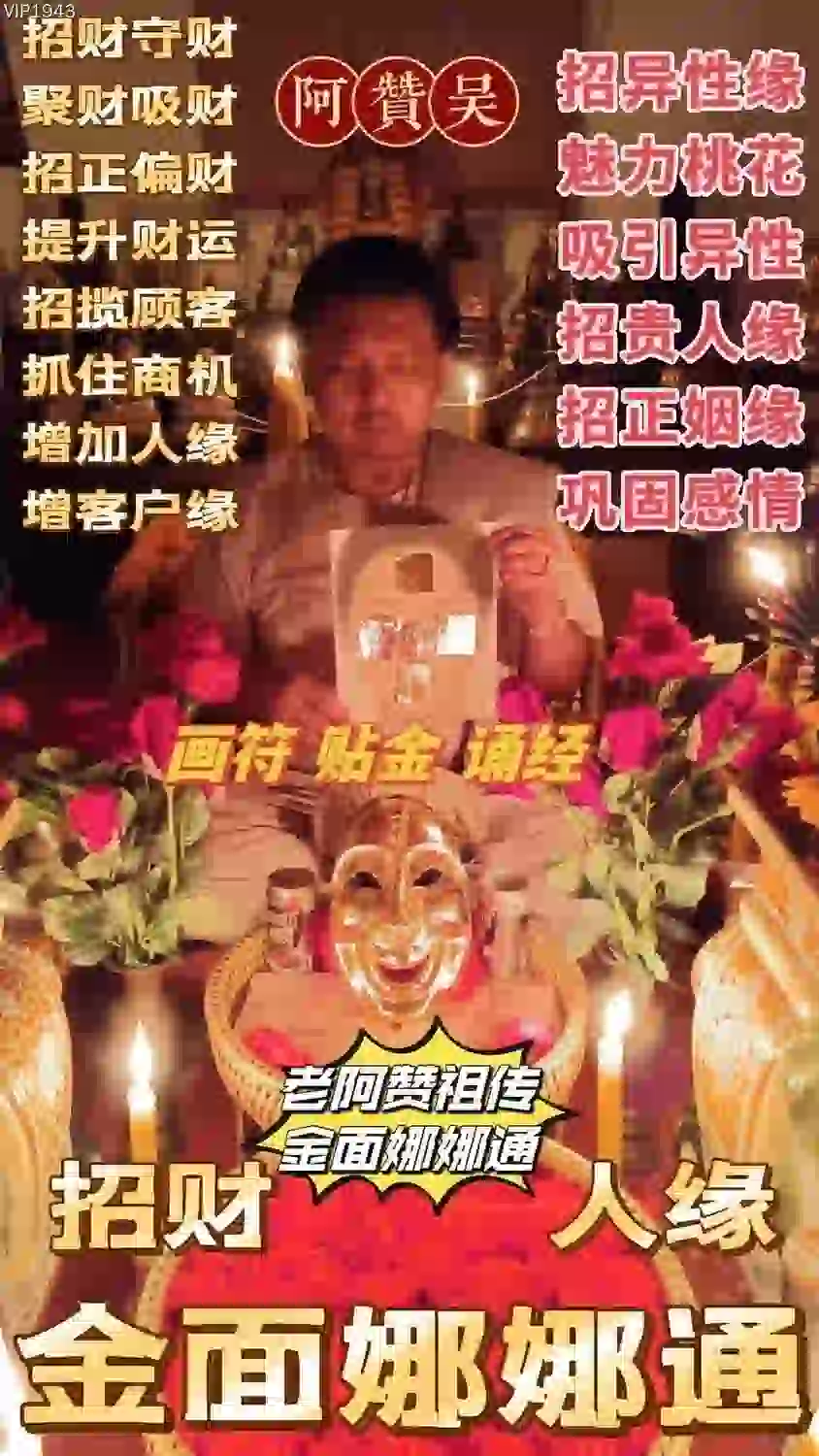 阿赞吴•金面娜娜通招财人缘法式