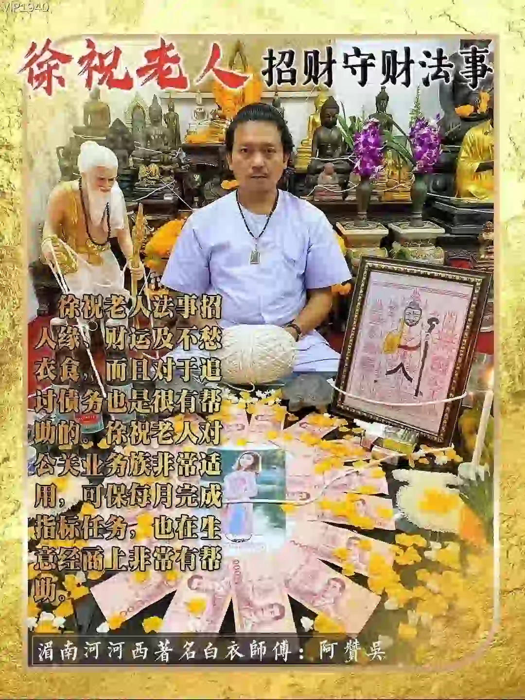 阿赞吴•徐祝老人/储蓄老人