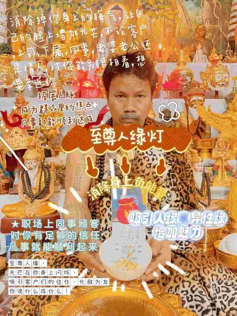 每月8号~鬼语者阿赞瑰•至尊人缘灯