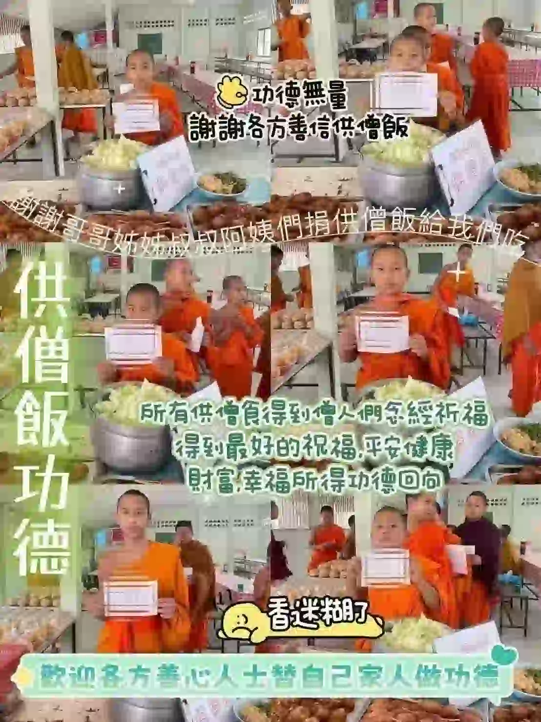 学院供僧食