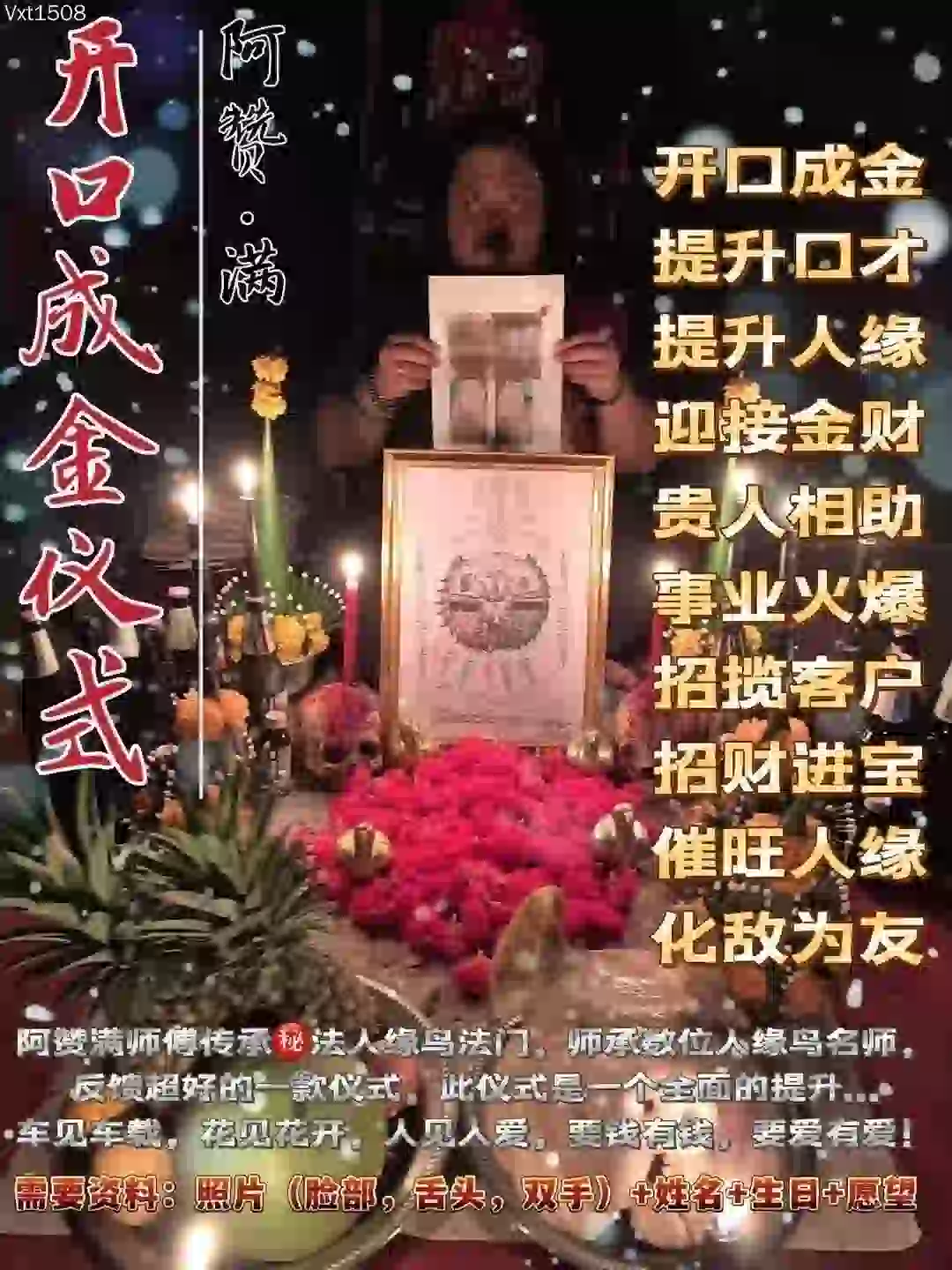 阿赞满•开口成金仪式