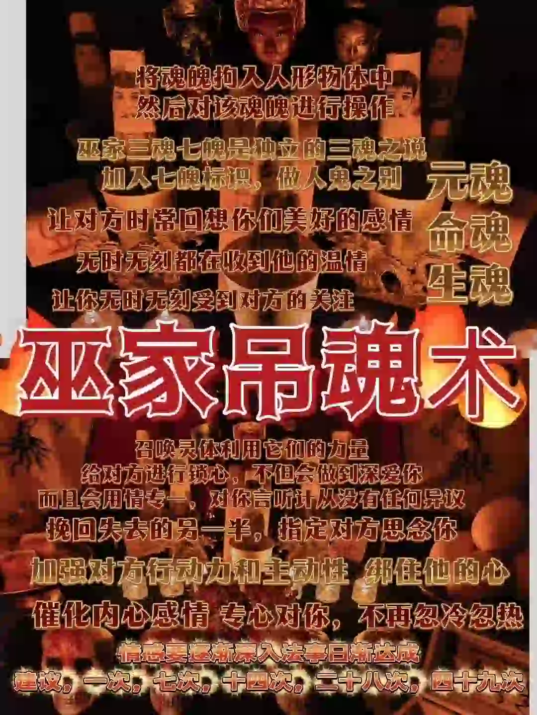 巫家•調魂術