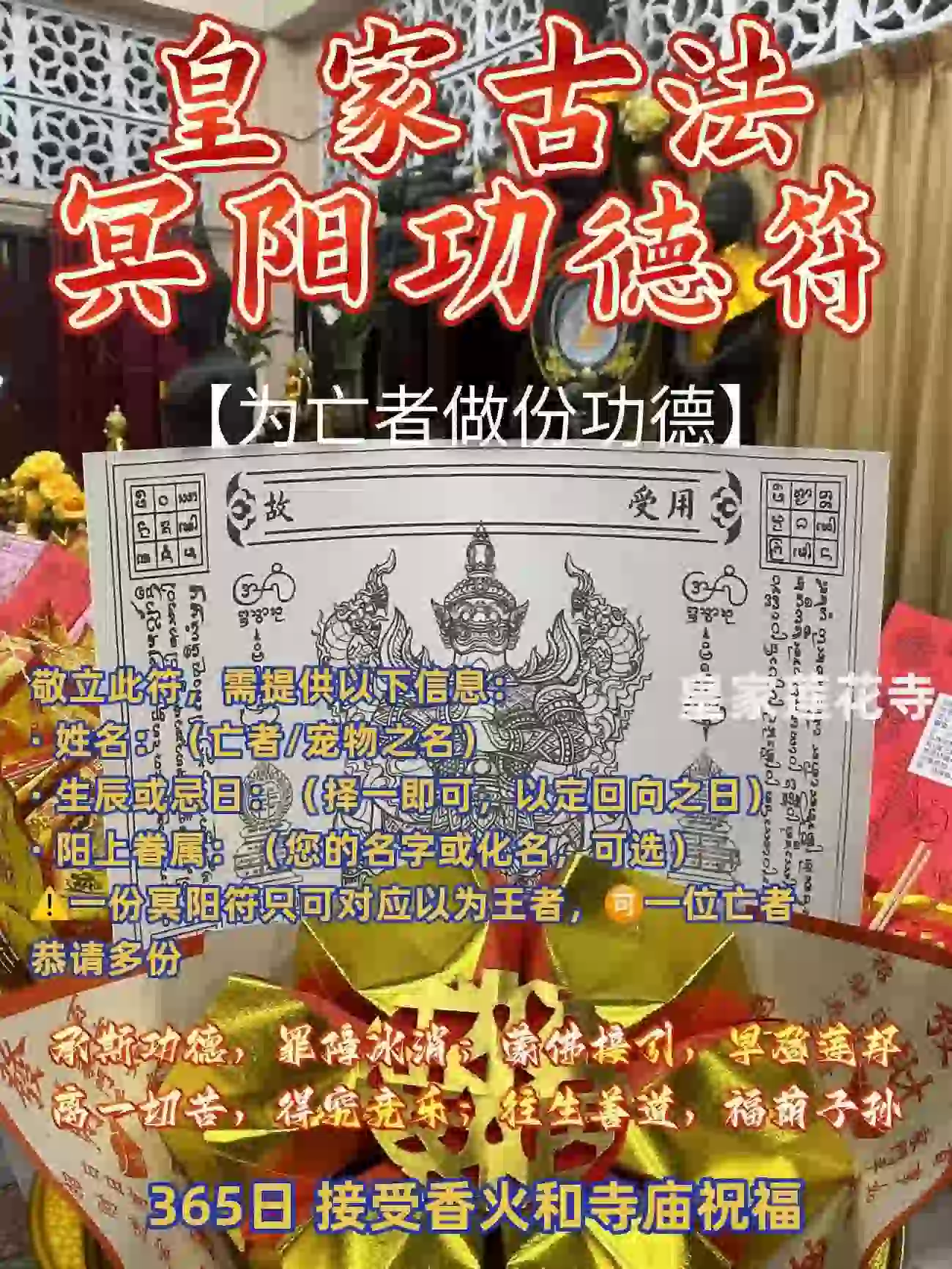 皇家莲花寺大法会