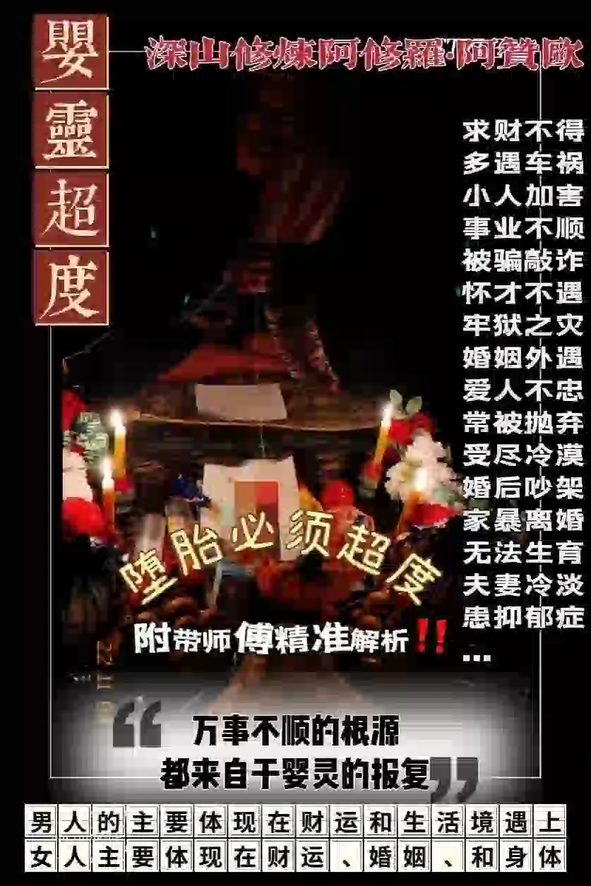 阿赞欧•婴灵超度法事