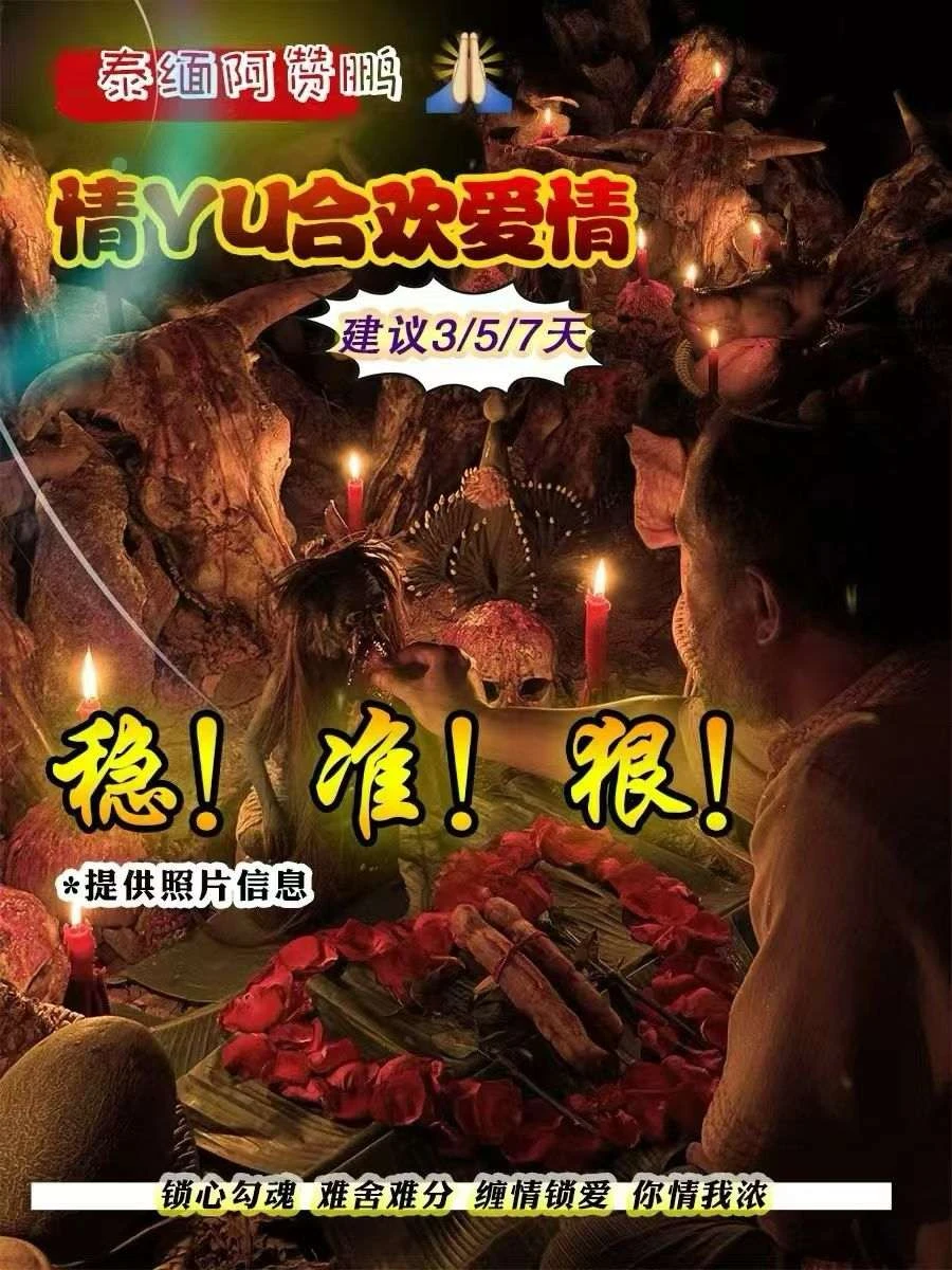 阿赞鹏-爱情和合法事