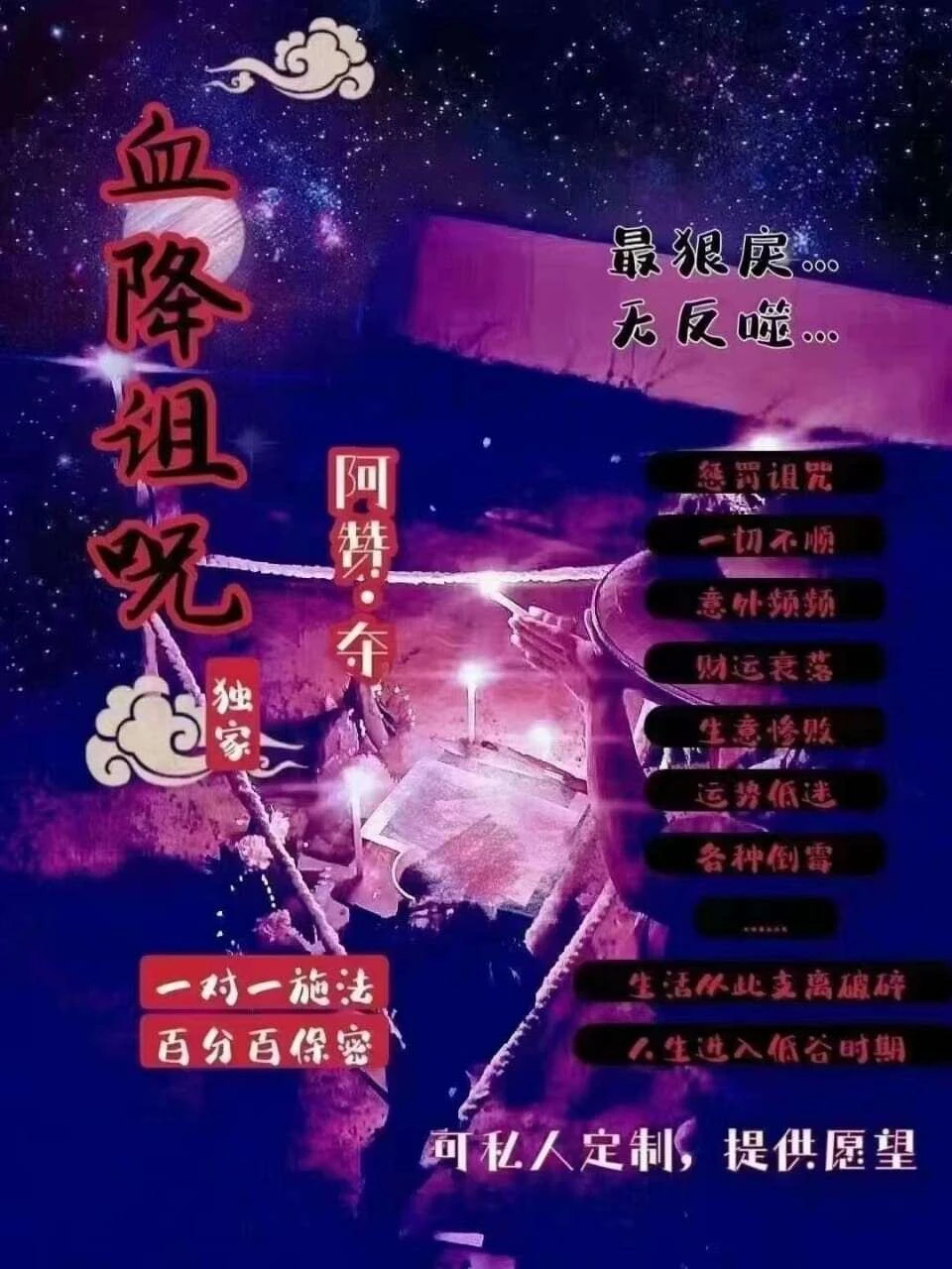 阿赞夺•血降诅咒