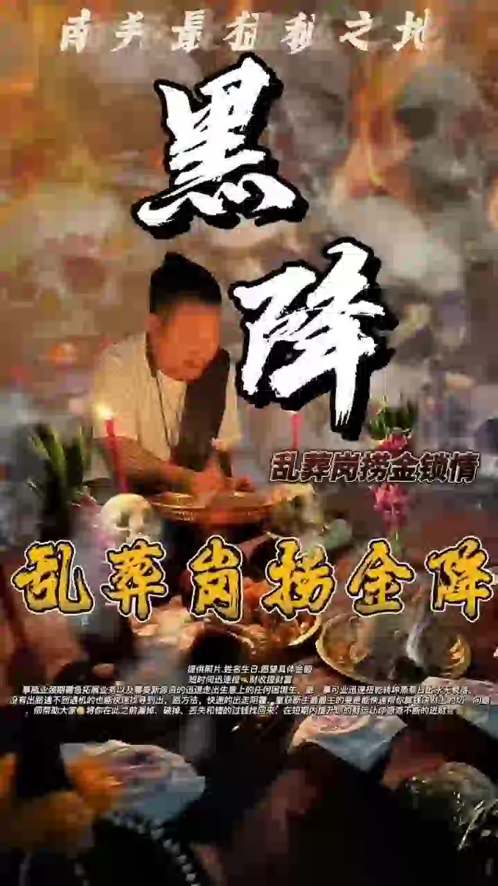阿赞钵铱 泰国乱葬岗捞金降