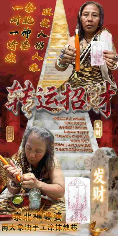 神婆婆转运招财蜡烛