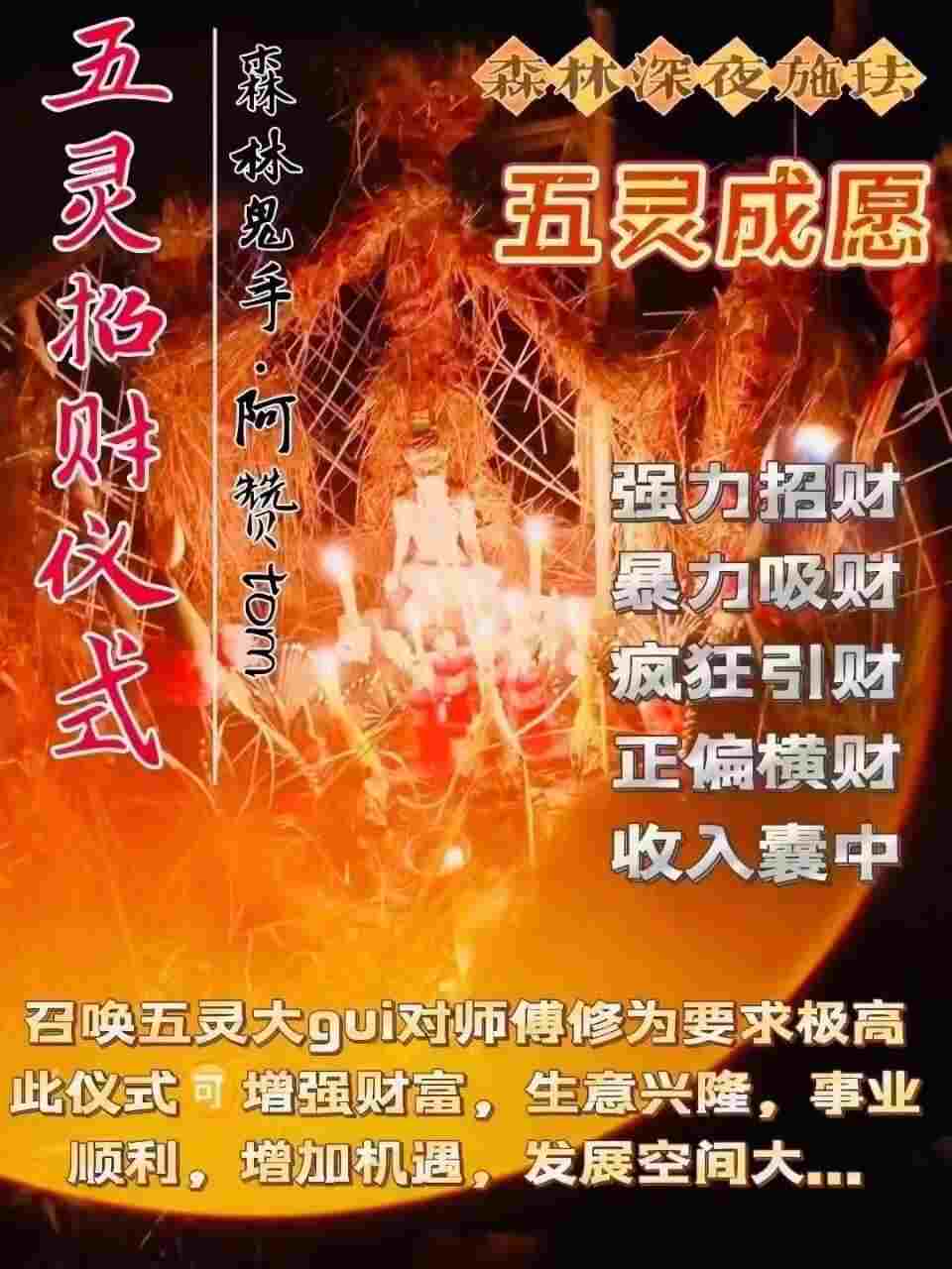 阿赞Tom·五灵招财成愿仪式