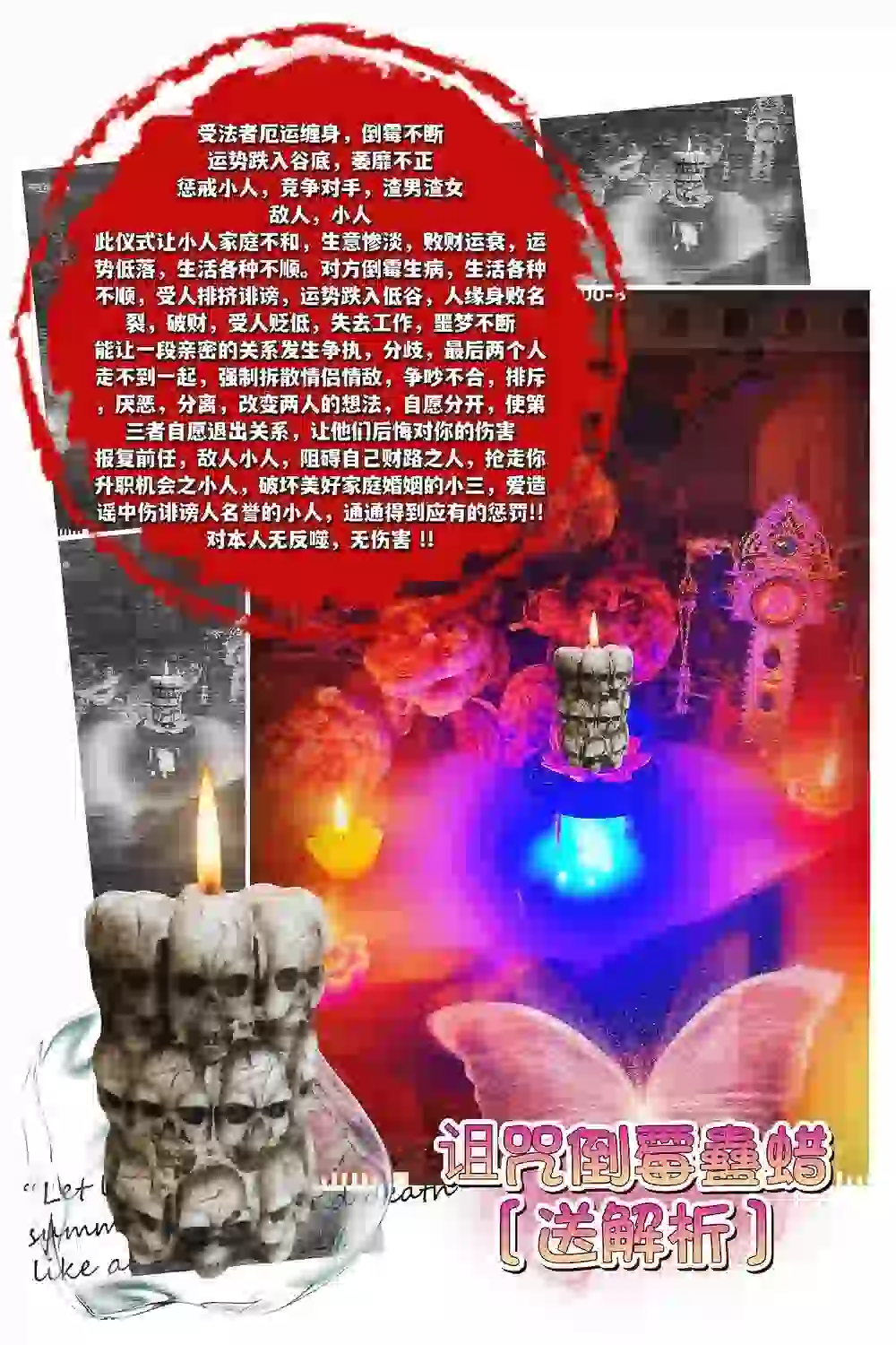 诅咒倒霉 蛊蜡仪式［送］解析