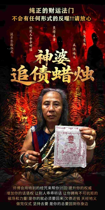 神婆婆追‮蜡债‬烛