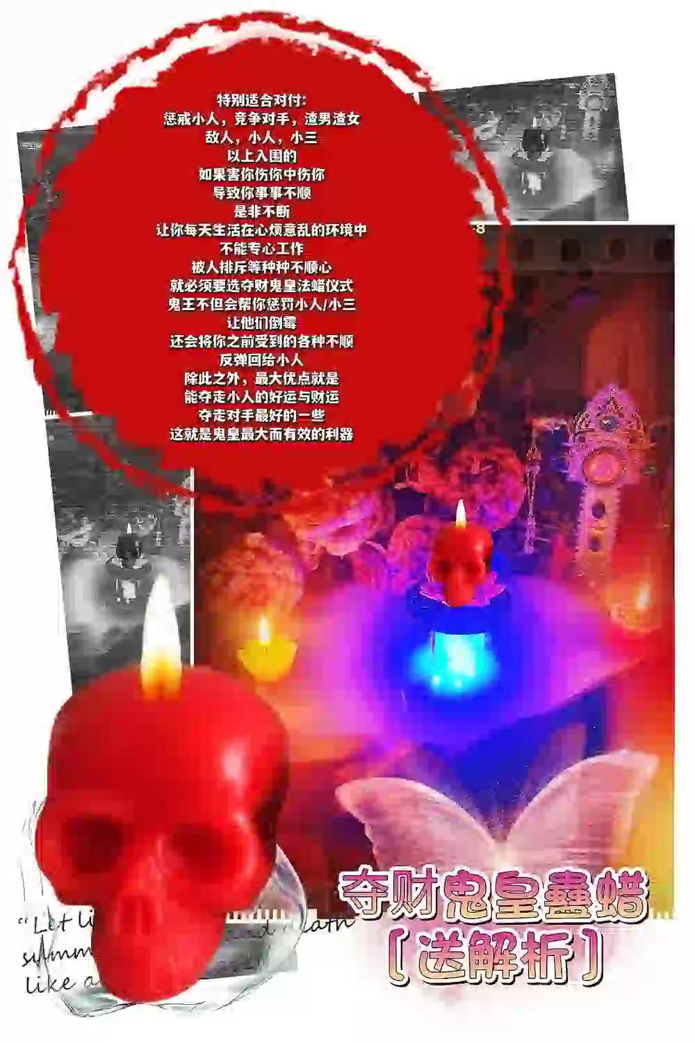 夺财鬼皇 蛊蜡仪式［送］解析