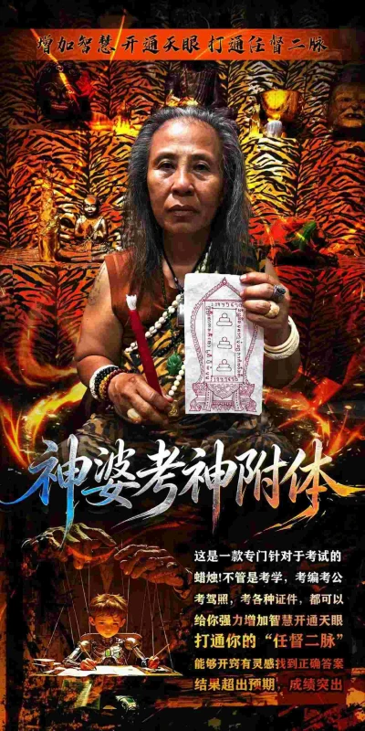 神婆婆考‮附神‬体