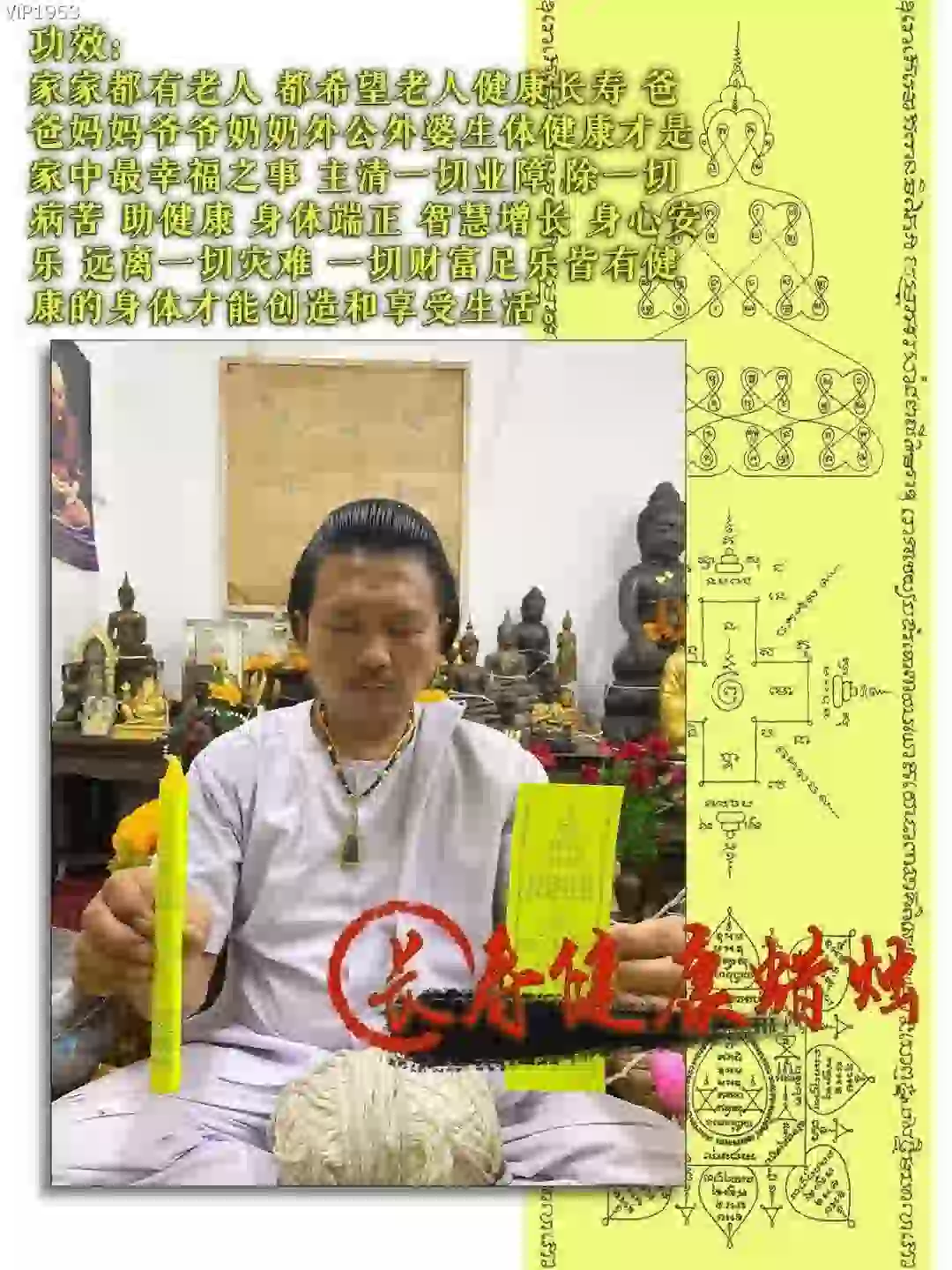 阿赞吴·长寿健康蜡烛