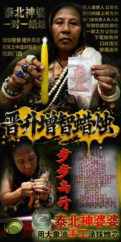 神婆婆晋升增智蜡烛