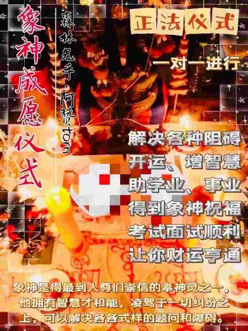阿赞Tom·象神成愿开运仪式