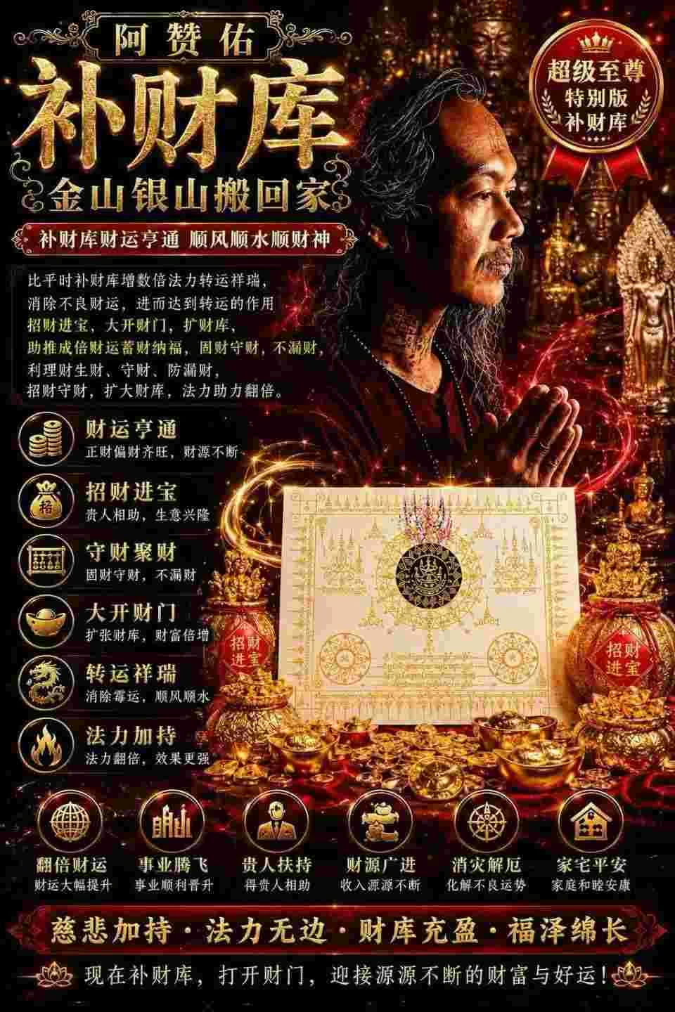 阿赞佑补财库