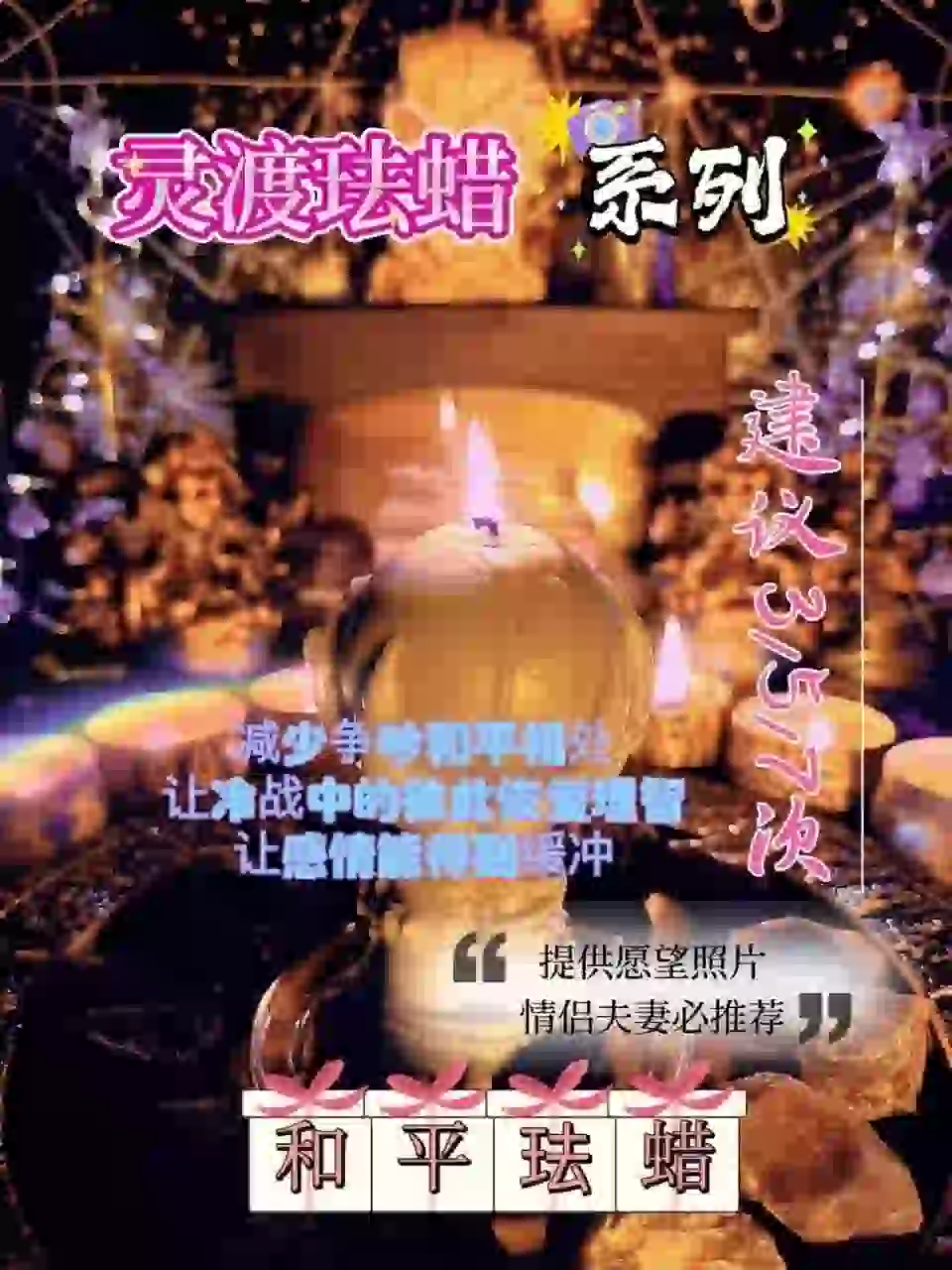 灵渡法蜡•和平法蜡