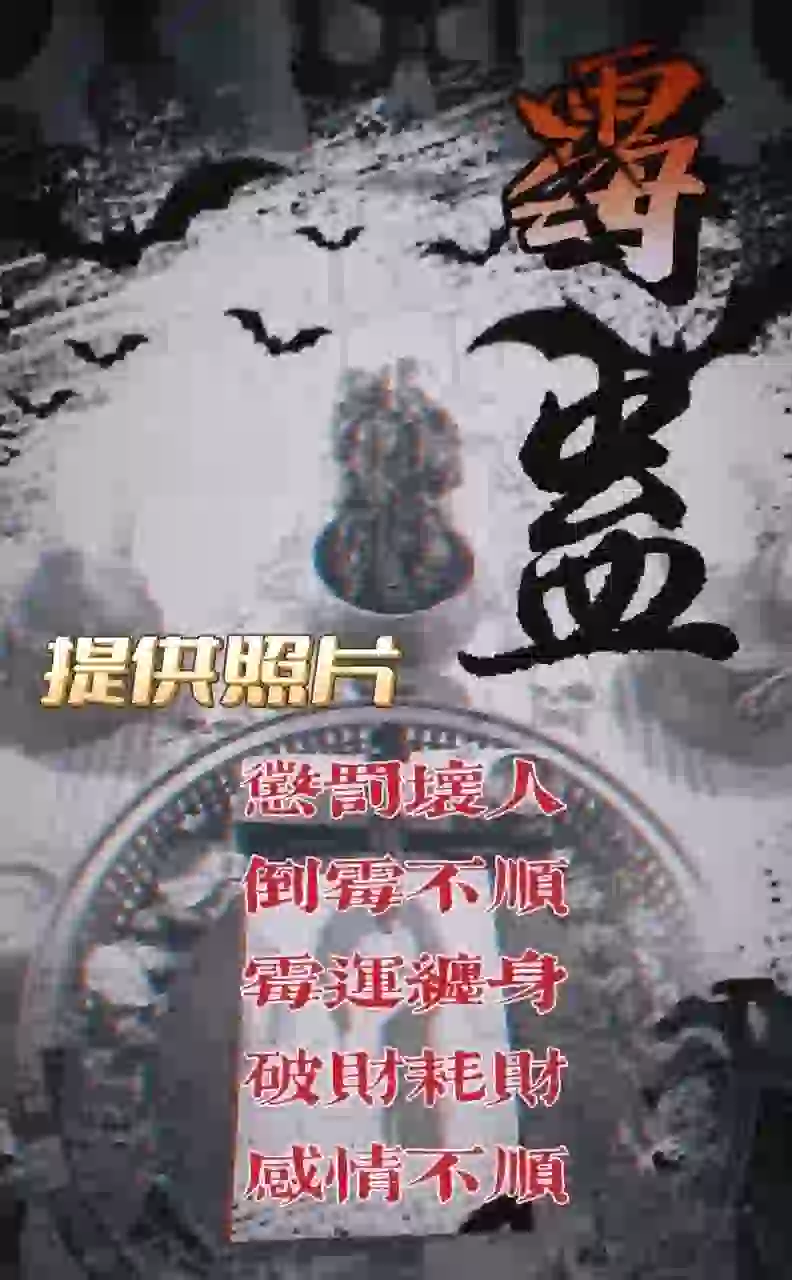 秘蛊•百鬼诅咒术（霉蛊）