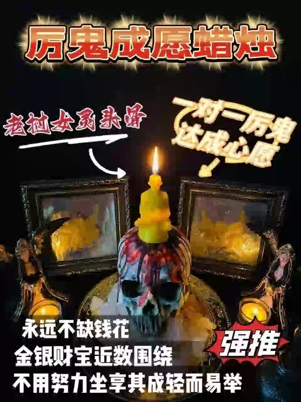 老挝女灵•大富豪蜡烛