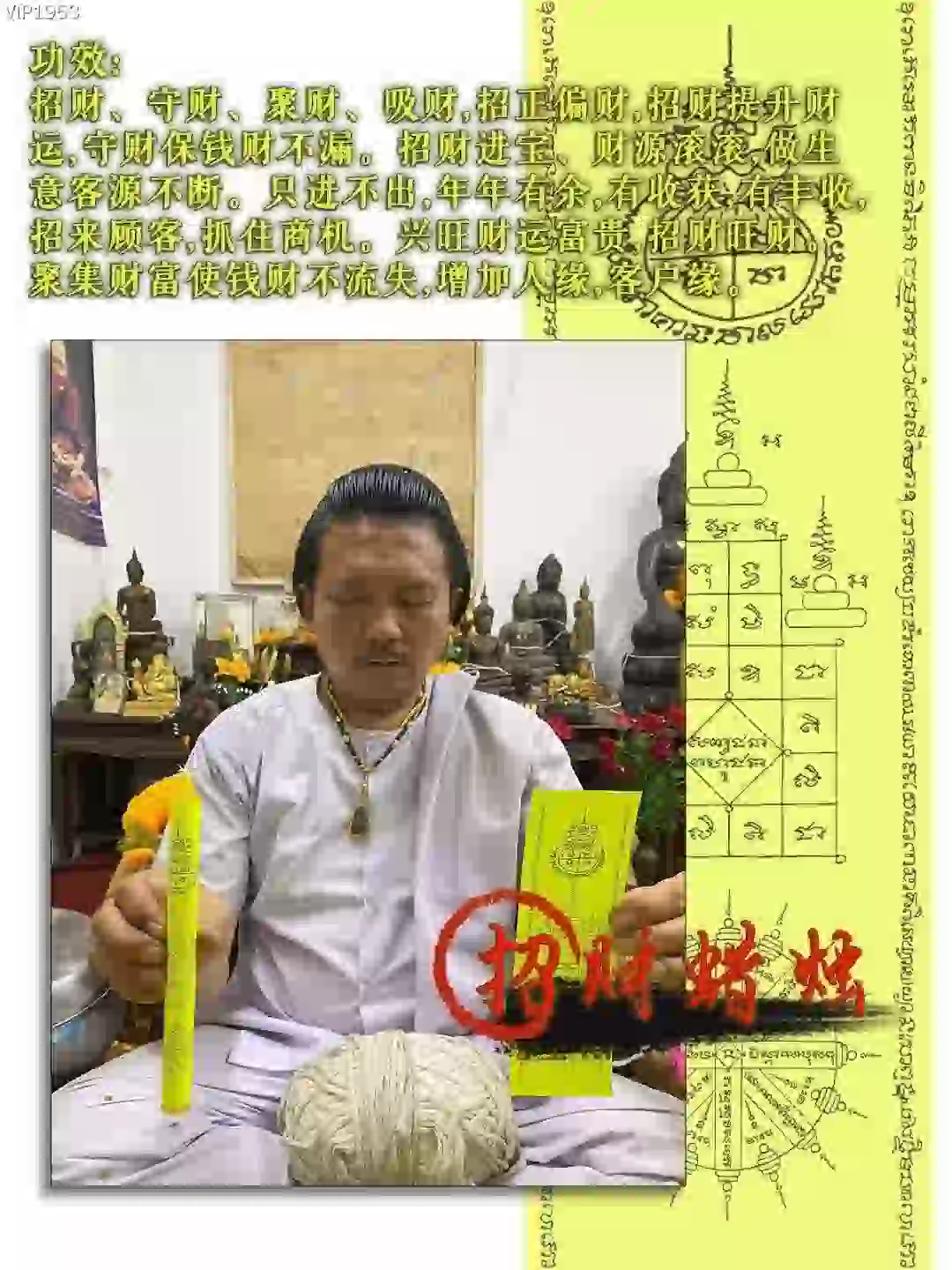 阿赞吴·招财蜡烛