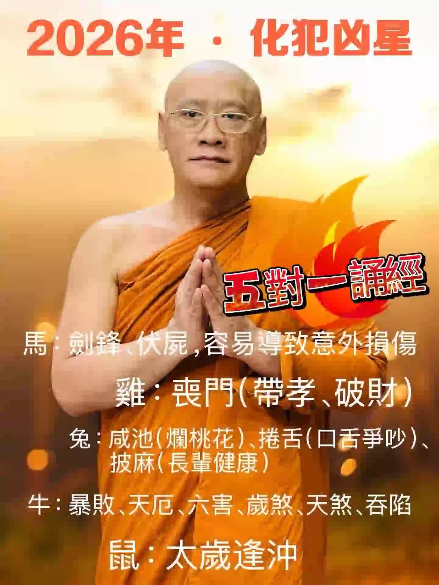 龙婆弄化犯凶星VIP专场