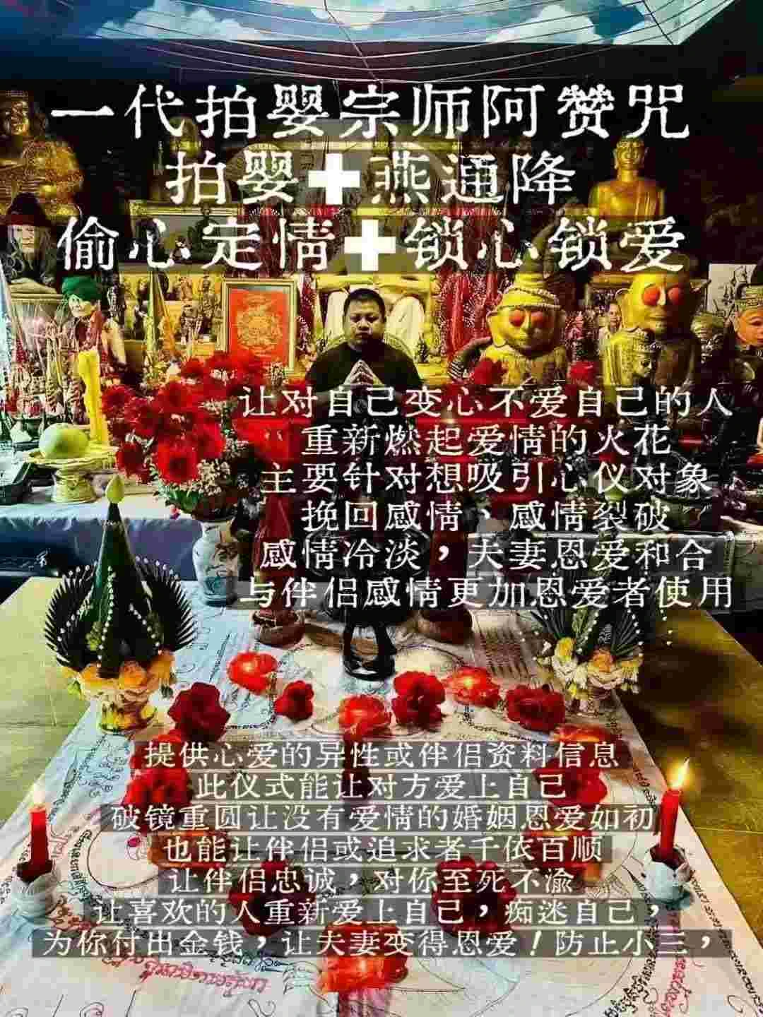 阿赞咒 ~ 独门爱情和合