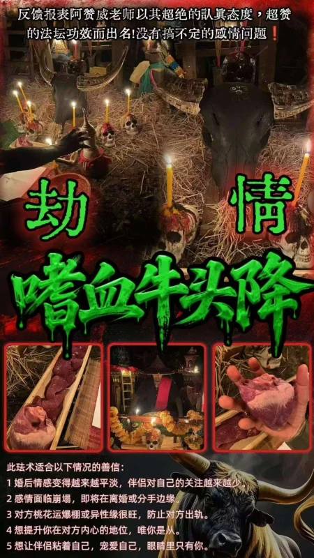 阿赞威- 嗜血牛头劫情降
