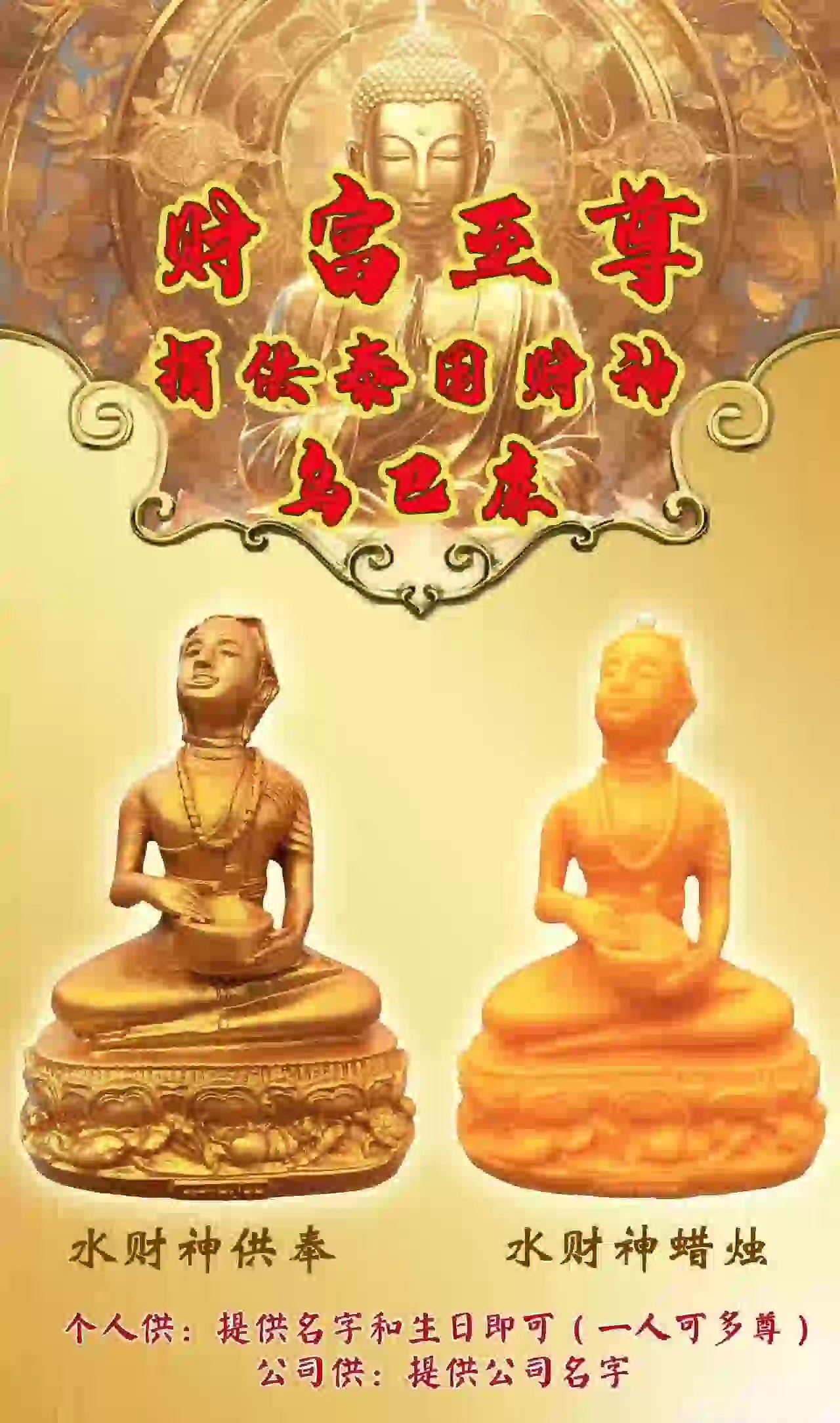捐供佛像【泰国财神】​乌巴库